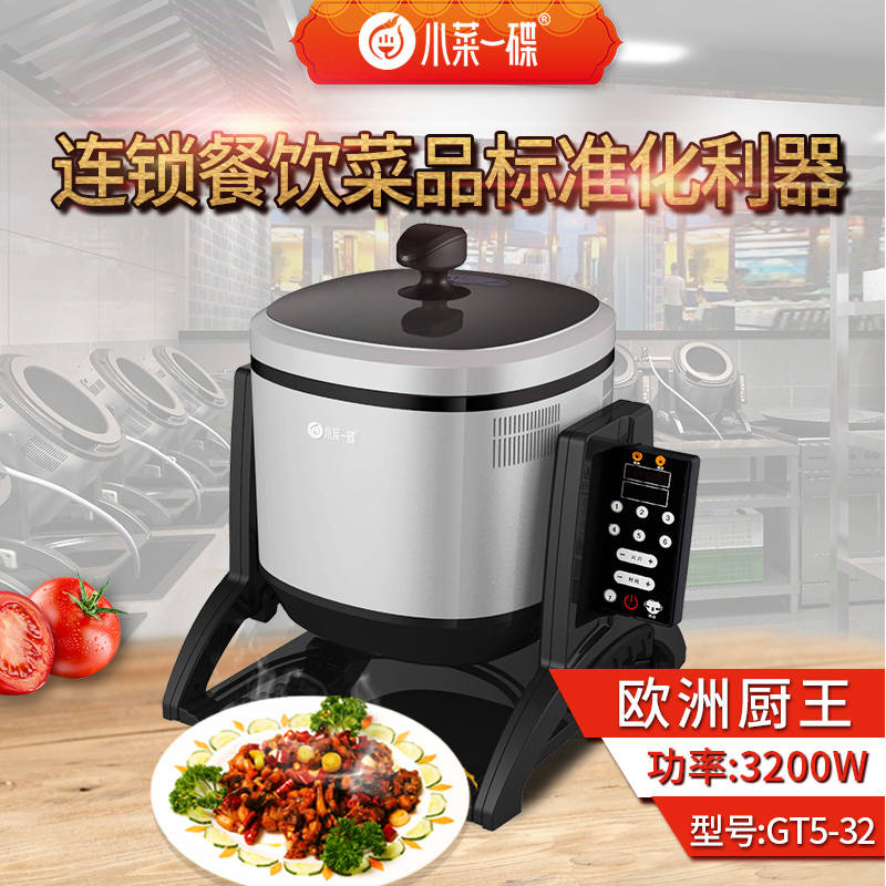 商用自動炒菜鍋
