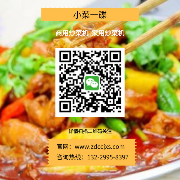 炒菜機(jī)廠家_金易廚小菜一碟