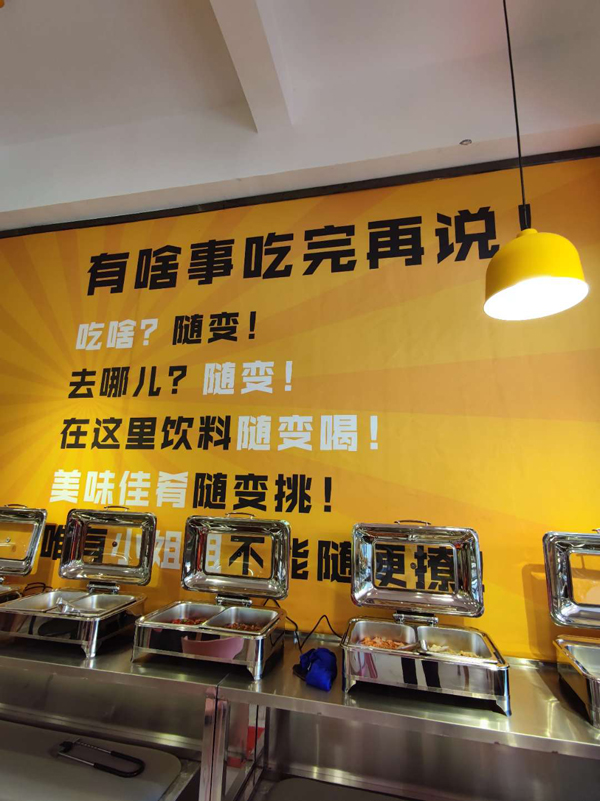 隨變餐廳